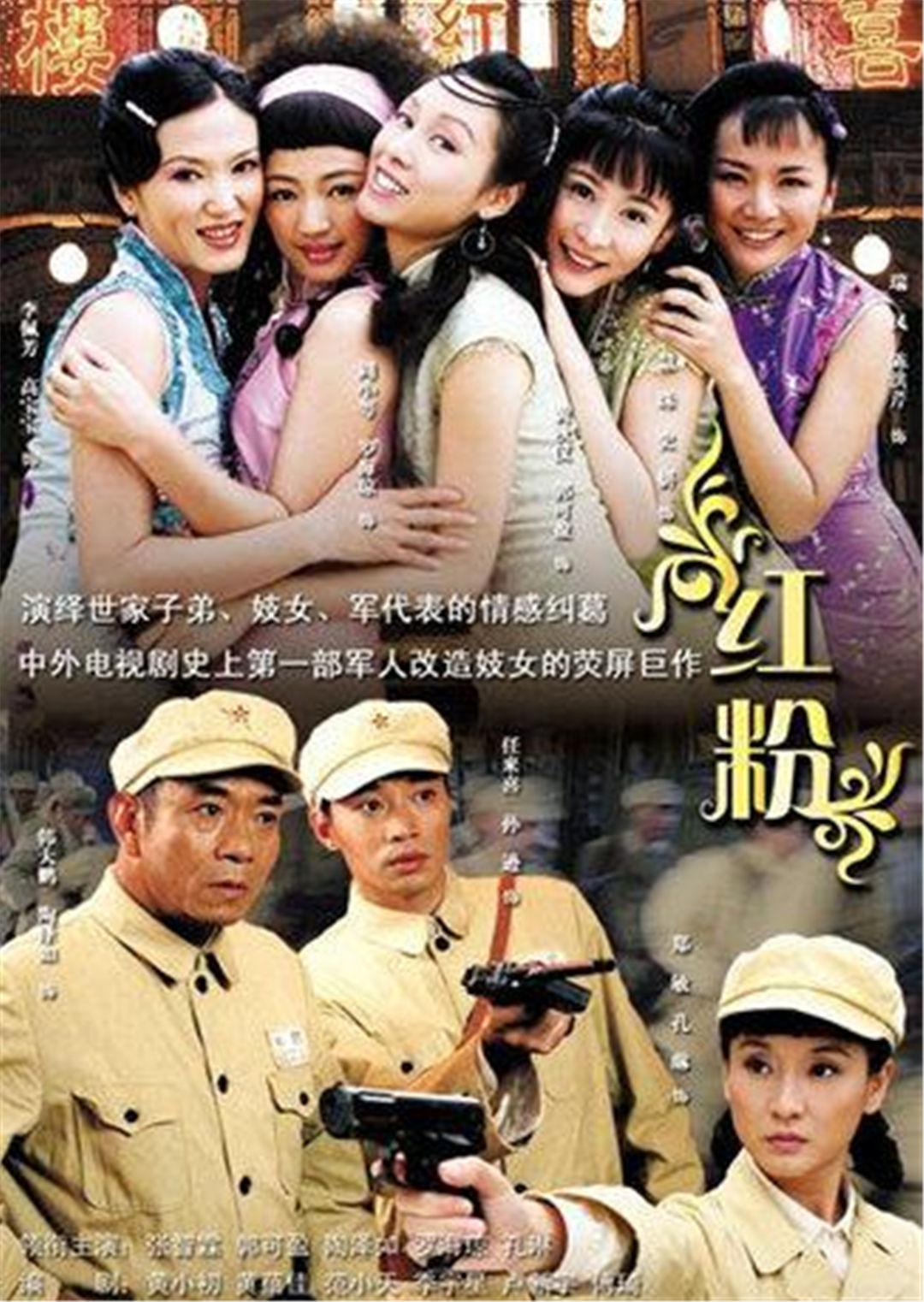 红粉
