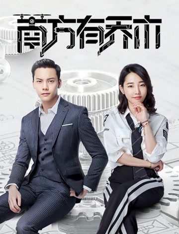 南方有乔木dvd版