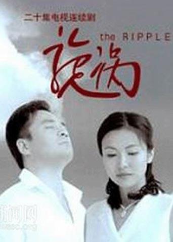 旋涡