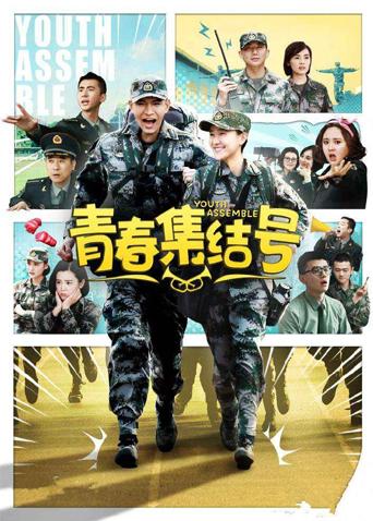 青春集结号TV版