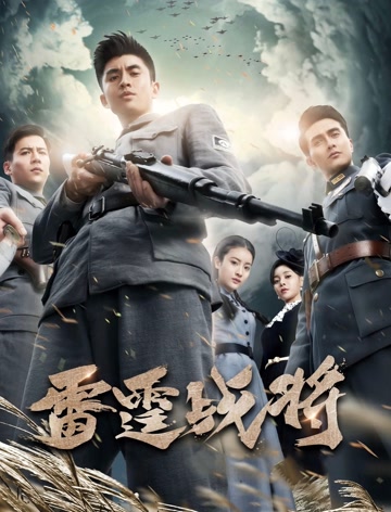 雷霆战将dvd版