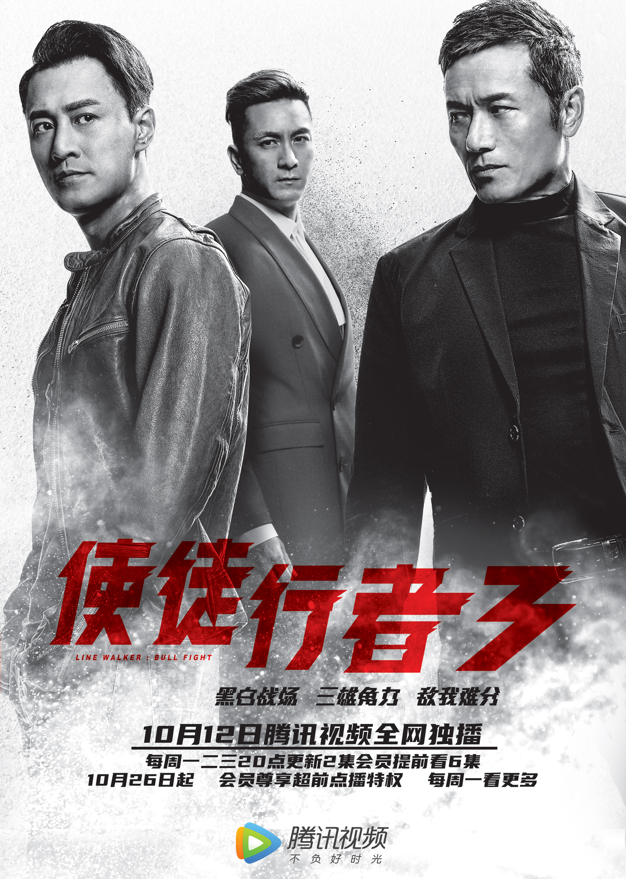 使徒行者3粤语版