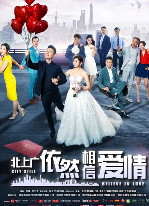 北上广依然相信爱情（DVD版）