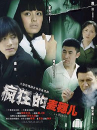 疯狂的麦穗