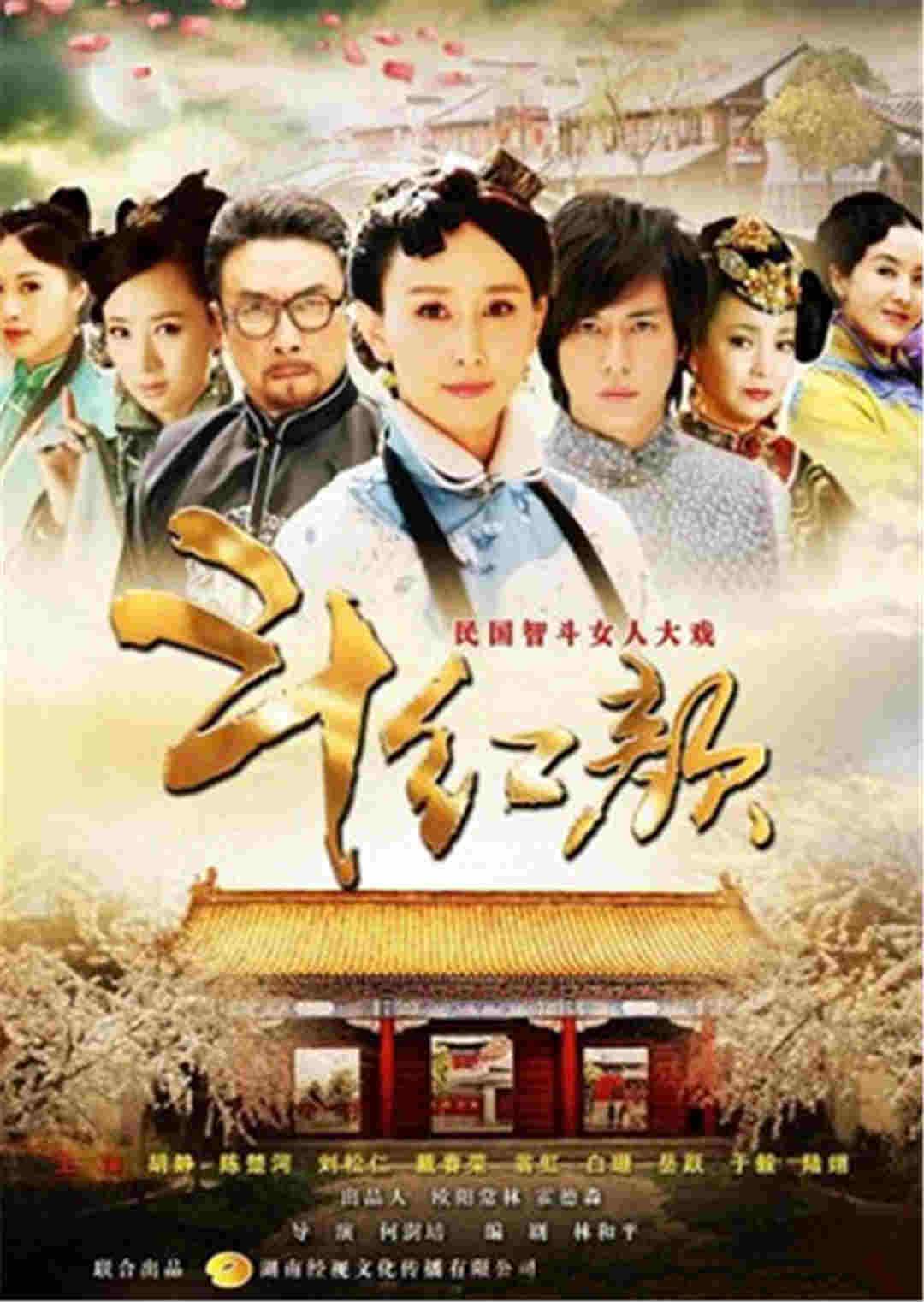 笑红颜TV版