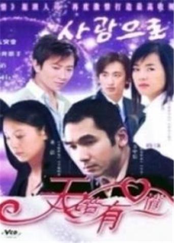 天若有情2