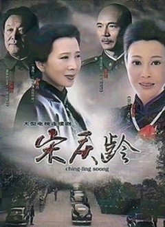 宋庆龄