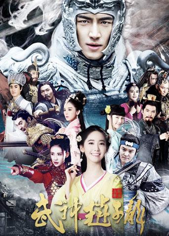 武神赵子龙 DVD版