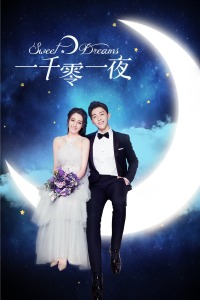 一千零一夜 DVD版
