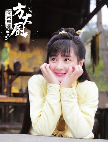 花间提壶方大厨第一季