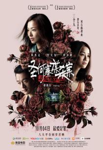 圣何塞谋杀案 普通话版
