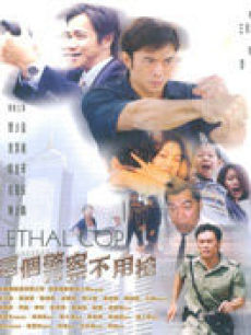 这个警察不用枪