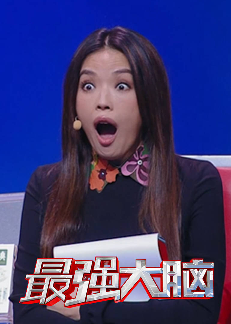 最强大脑