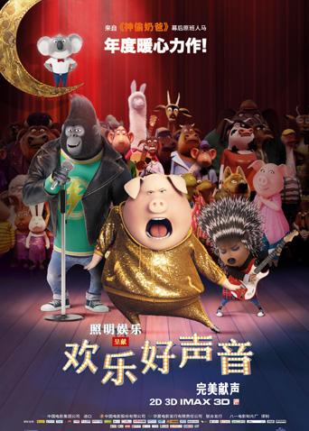 欢乐好声音 普通话版