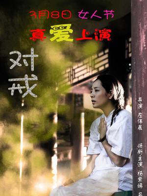 对戒