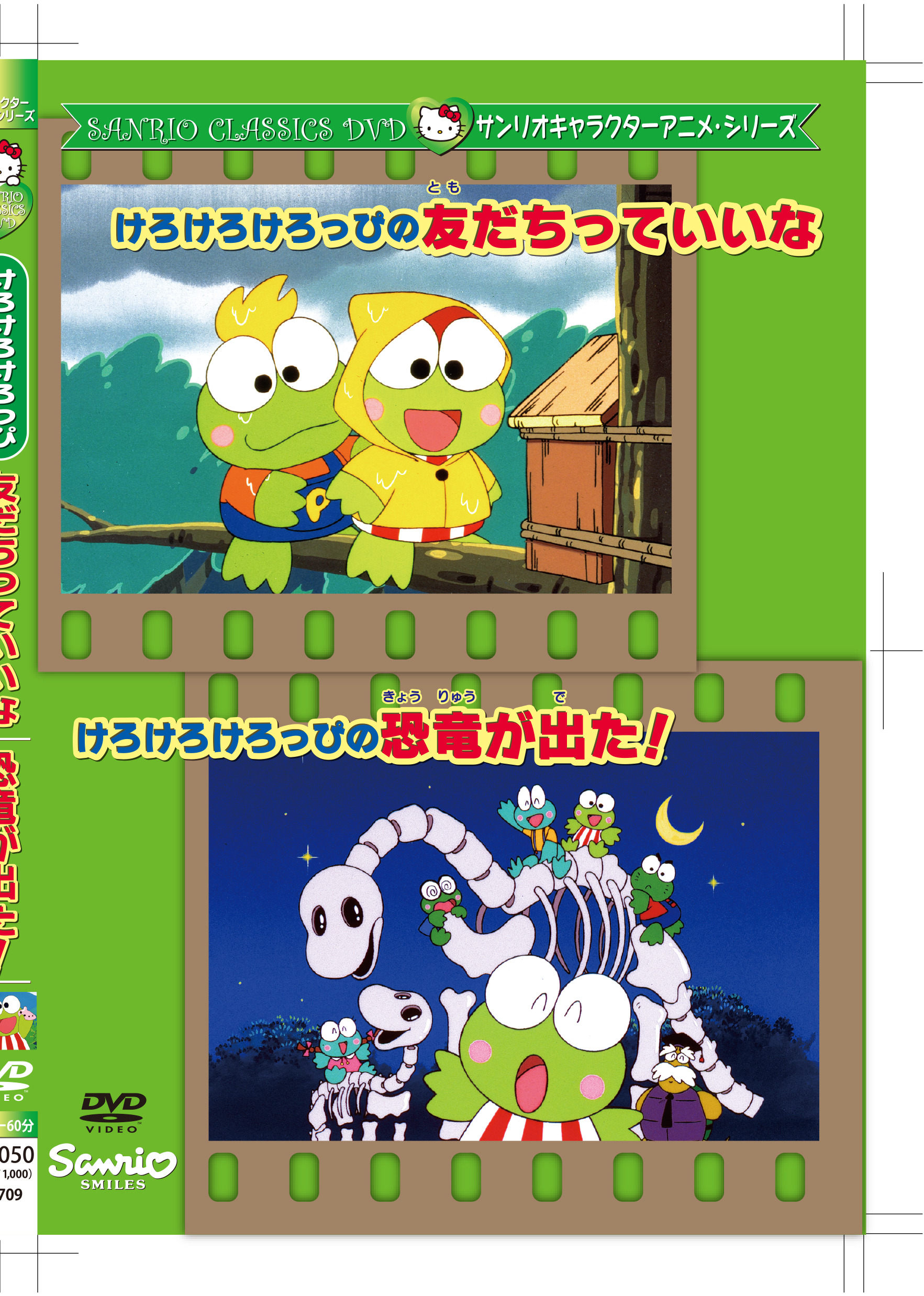 Kero Kero Keroppi之朋友会魔法