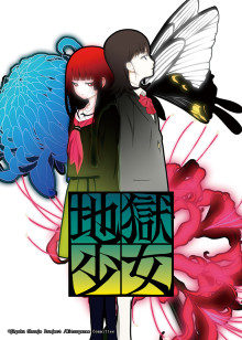 地狱少女 三鼎