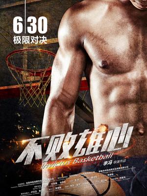 不败雄心