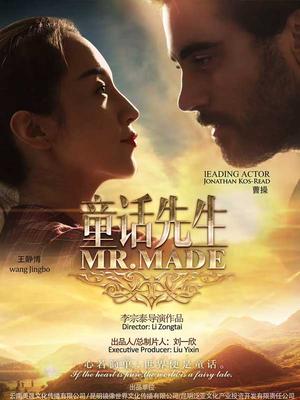 童话先生