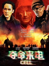夺命来电