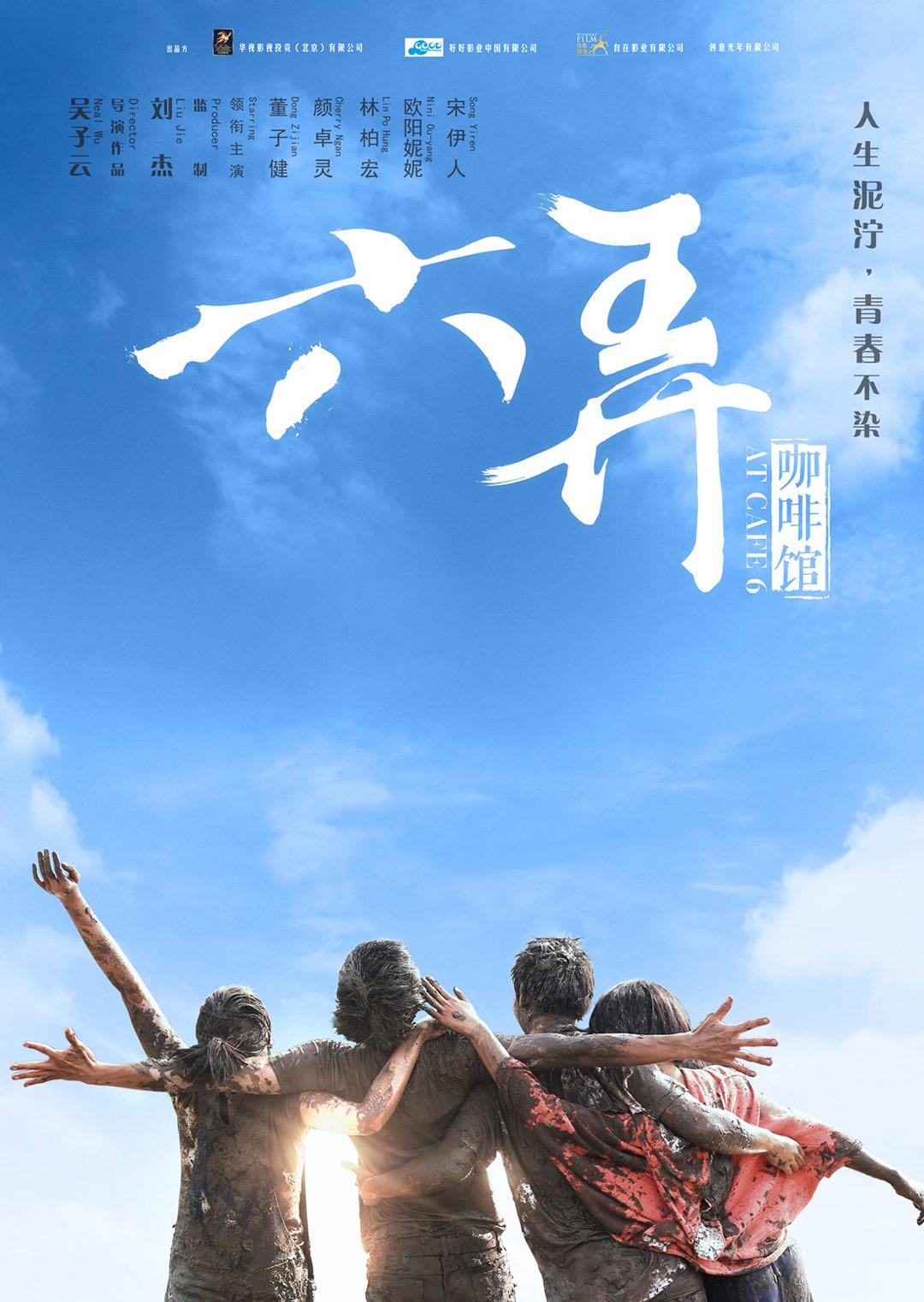六弄咖啡馆