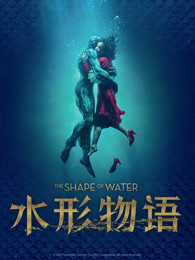 水形物语