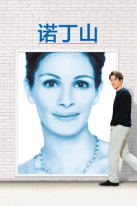 诺丁山