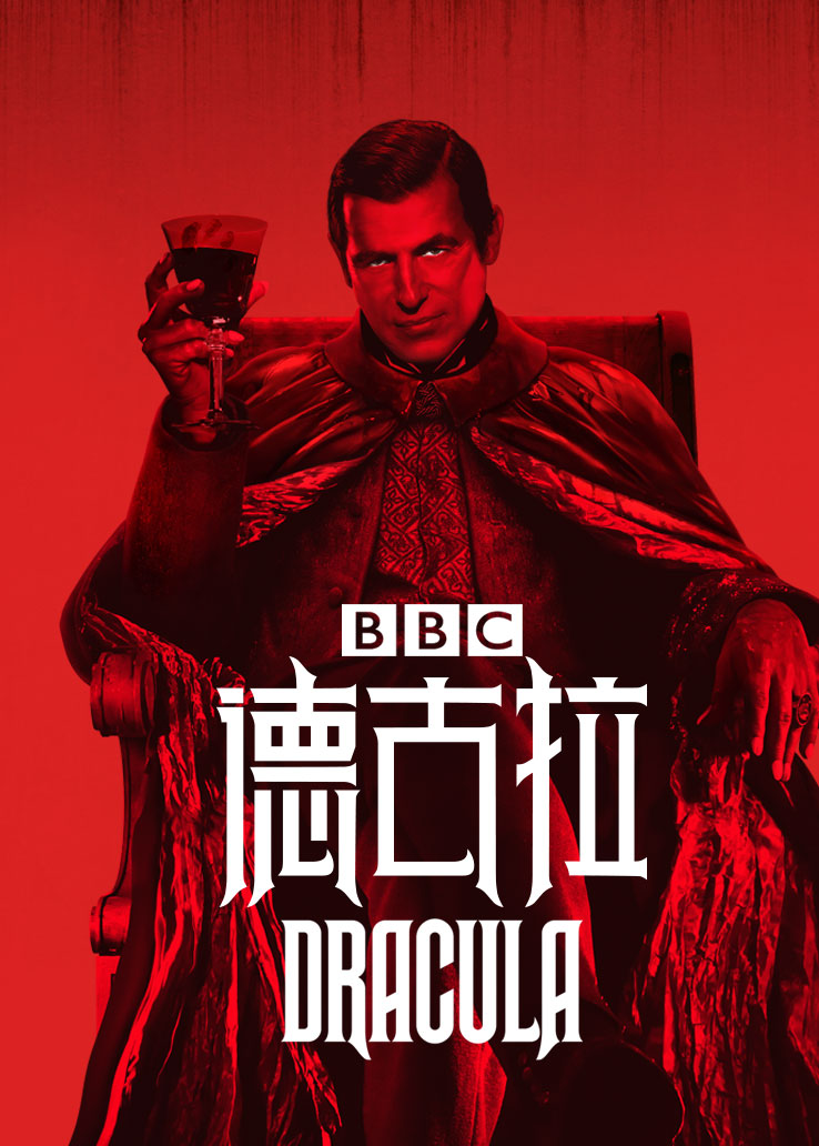 德古拉