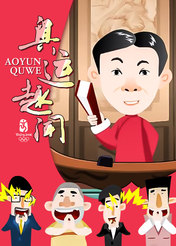奥运趣闻
