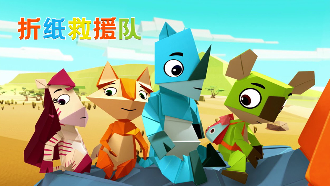 折纸救援队