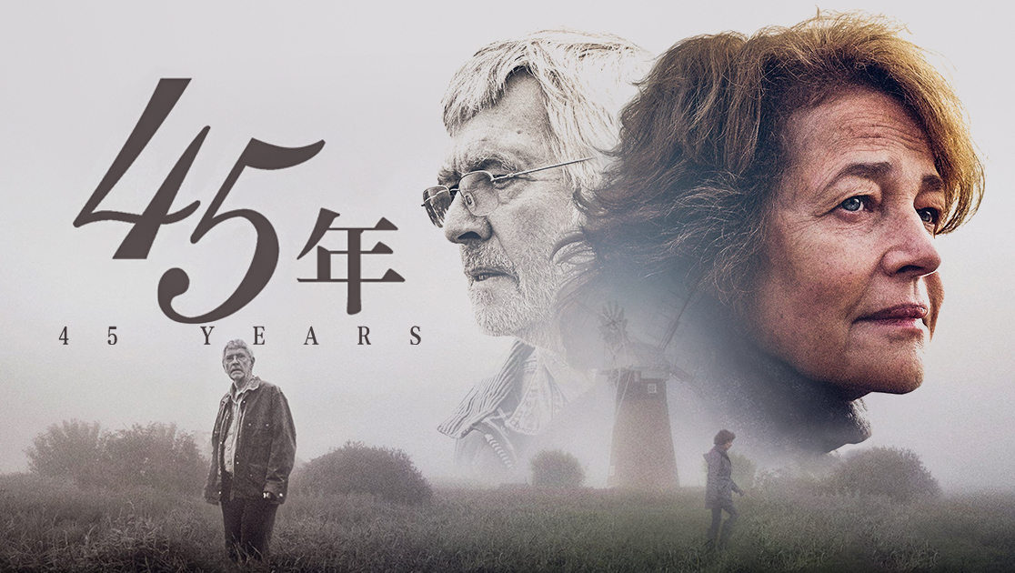 45年