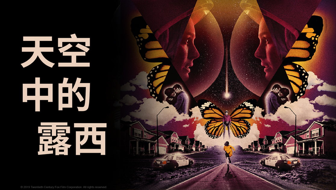 天空中的露西