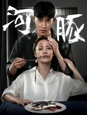 河豚