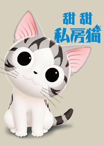 甜甜私房猫 第三季