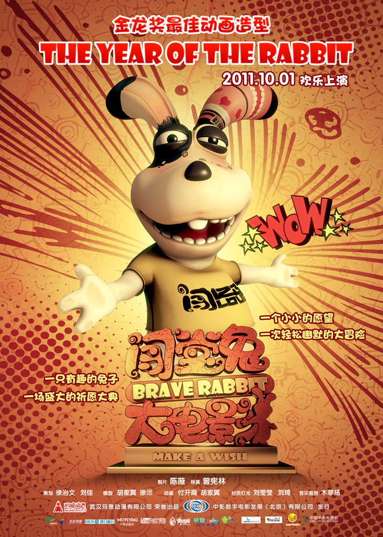 闯堂兔大电影