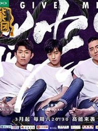 高能少年团 精彩片段