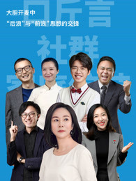口斤言综艺
