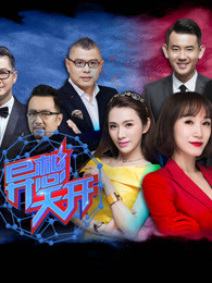 异想天开第二季