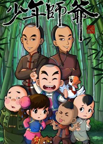 少年师爷 第九季