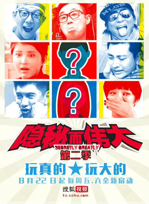 隐秘而伟大第二季