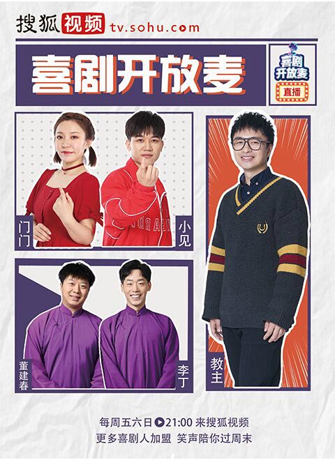 喜剧开放麦