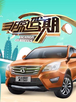 非常驾期