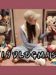 2019VLOGMAS | 跟我一起度过忙碌的年末吧