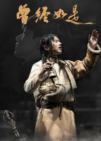 张杰话剧《曾经如是》纪录片