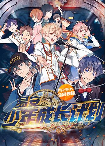 易安少年成长计划