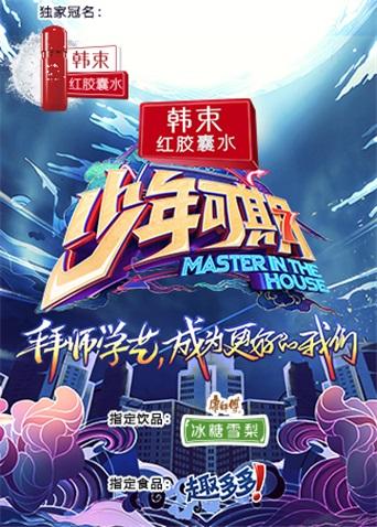 少年可期