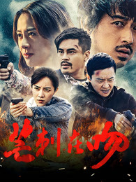 芒刺在吻
