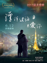 漂洋过海来爱你