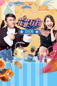 花花万物万花筒