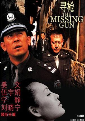 寻枪